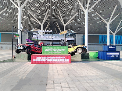 九州汽車(chē)生態(tài)博覽會(huì)