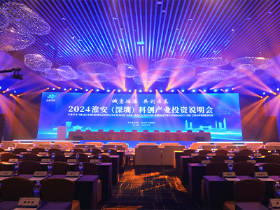 淮安（深圳）科創(chuàng)產(chǎn)業(yè)投資說明會(huì)