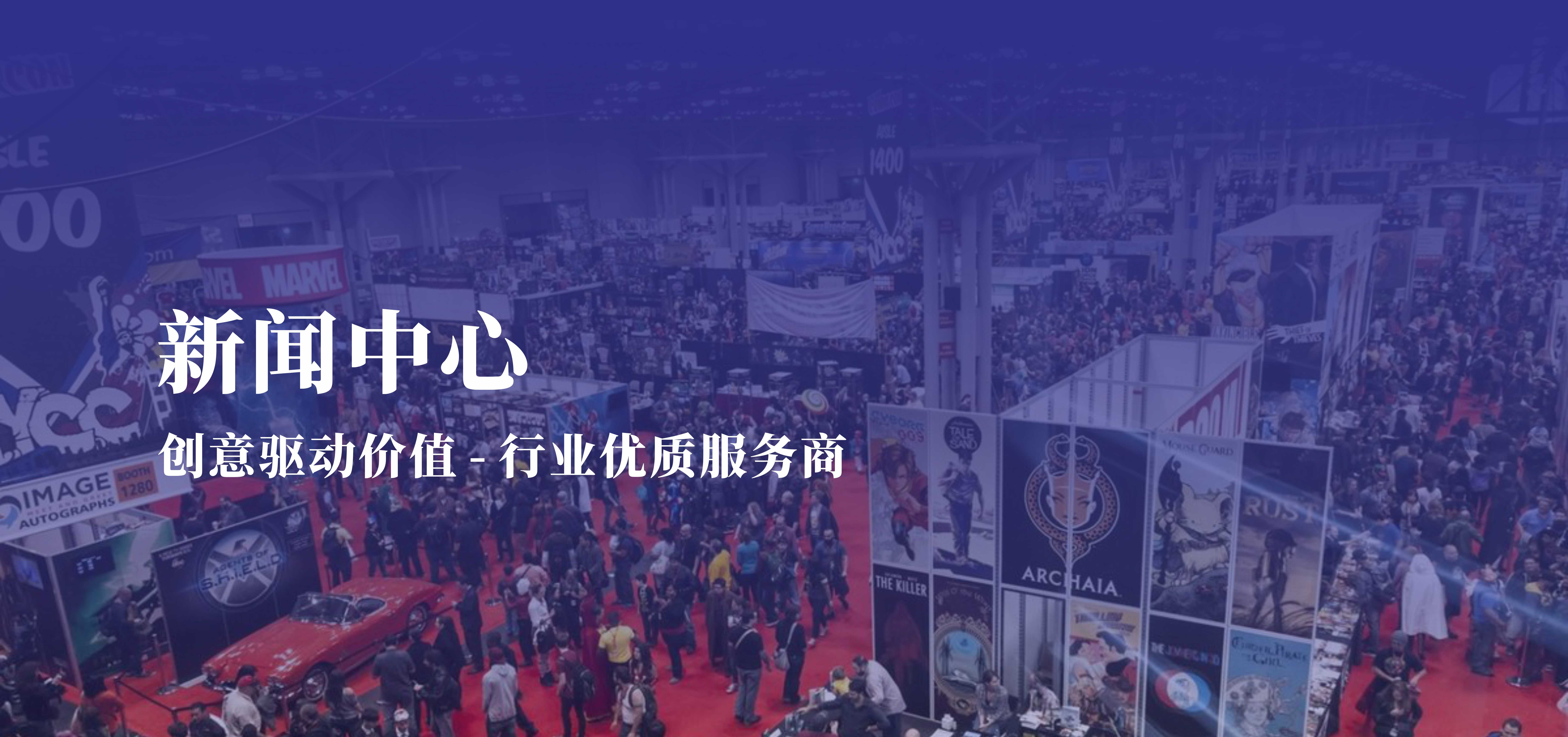 國際展裝 | 回顧